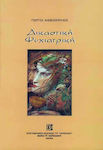 Δικαστική Ψυχιατρική , Soft Cover Soft Cover