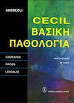 Cecil Βασική Παθολογία (Επίτομο)