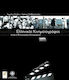 Ελληνικός Κινηματογράφος, Ditomo - Istorie, Filmografie, Biografii