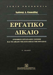 Εργατικό Δίκαιο , Индивидуалните трудови отноше...