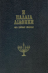 Παλαιά Διαθήκη, Band XVI