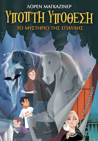 Ύποπτη Υπόθεση, Το Μυστήριο της Έπαυλης