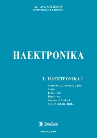 Ηλεκτρονικά, Band A