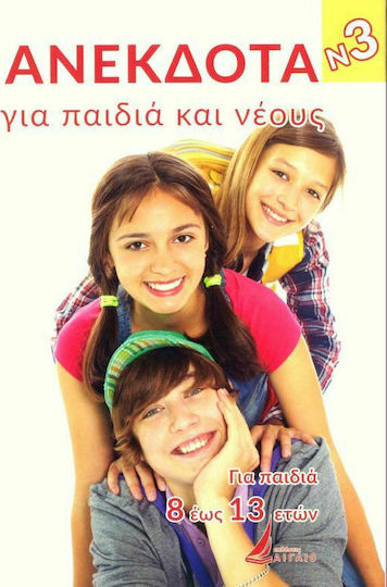 Ανέκδοτα για Παιδιά και Νέους Ανέκδοτα για Παιδιά και Νέους