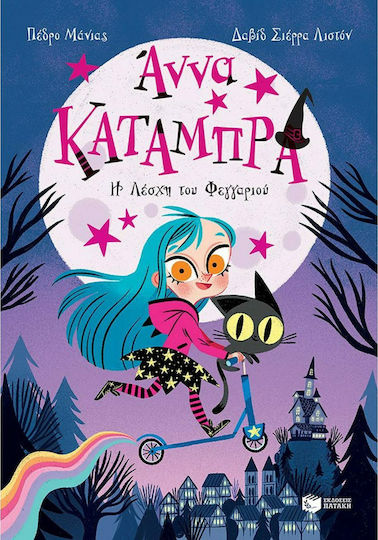 Άννα Κατάμπρα, Клуб Луна