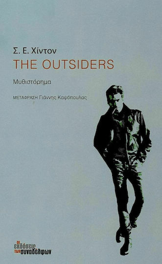 The Outsiders The Outsiders