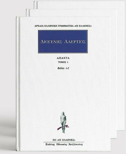 Σειρά Διογένης Λαέρτιος, 4 Τόμοι Σειρά Διογένης Λαέρτιος, 4 Τόμοι