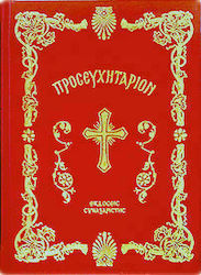 Προσευχητάριον, Antipanthus of the Danubian Prayers and Night Prayers and the Nativity Sequences