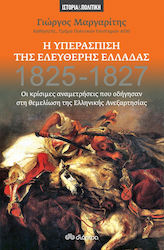 Η Υπεράσπιση της Ελεύθερης Ελλάδας, 1825-1827: Concurentele cruciale care au dus la întemeierea independenței Greciei
