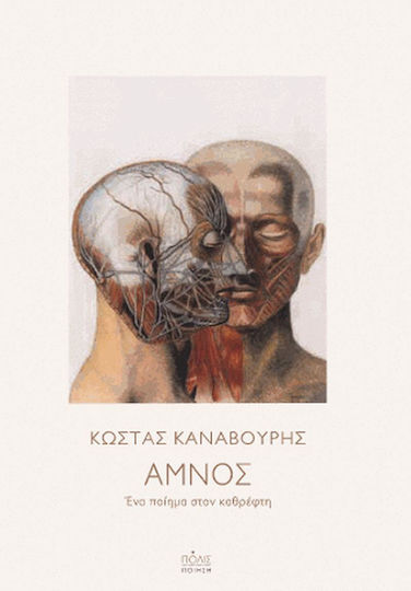 Αμνός, A Poem in the Mirror Αμνός, A Poem in the Mirror