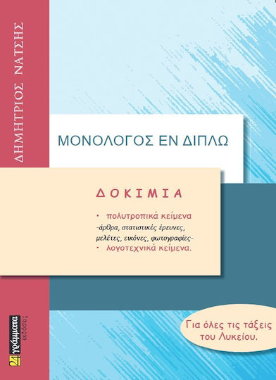 Δοκίμια για Όλες τις Τάξεις του Λυκείου Δοκίμια για Όλες τις Τάξεις του Λυκείου