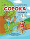 Copoka , Student's Book