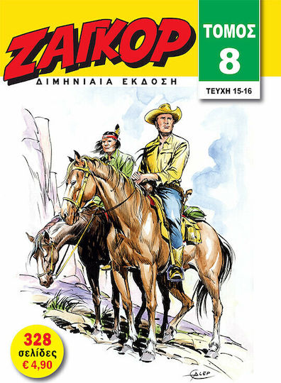 Τόμος Ζαγκόρ #8, Vol. 8