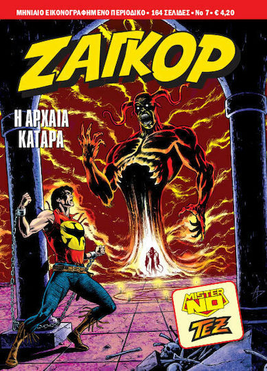 Ζαγκόρ #7