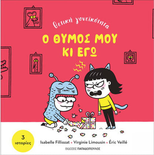 Ο Θυμός μου κι Εγώ, 3 Ιστορίες