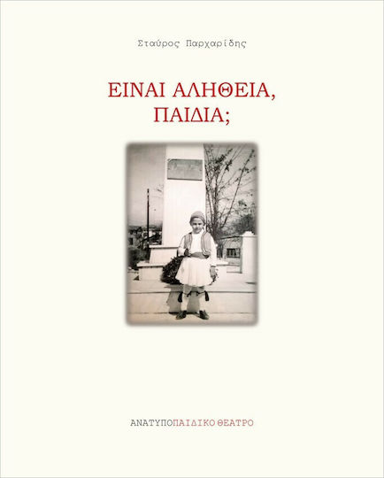 Είναι Αλήθεια Παιδιά;