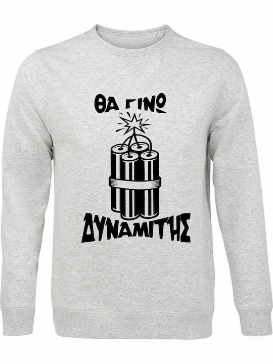 Sweatshirt Unisex, Organic " Θα γίνω Δυναμίτης ", Ash