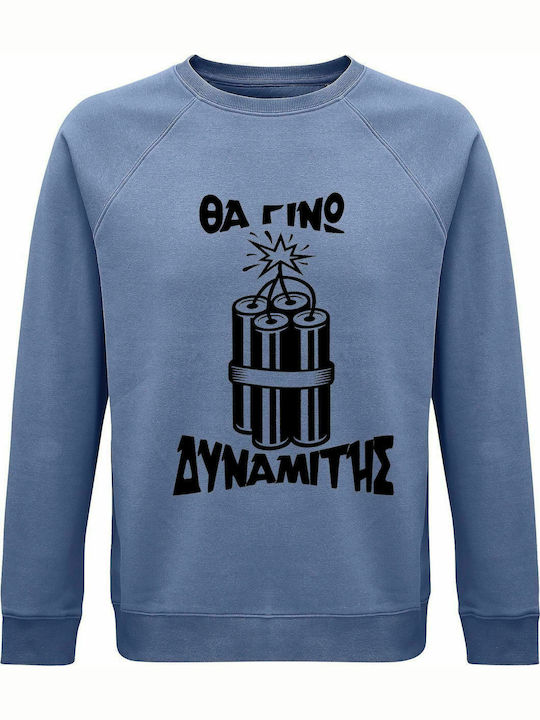 Sweatshirt Unisex, Organic " Θα γίνω Δυναμίτης ", Blue