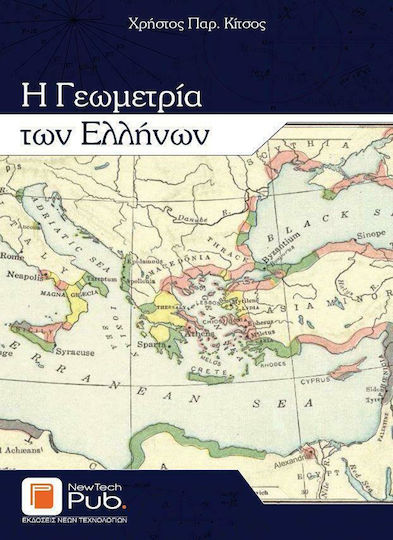 Η Γεωμετρία των Ελλήνων