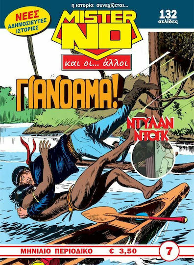 Μίστερ Νο και οι… Άλλοι #7, Vol. 7