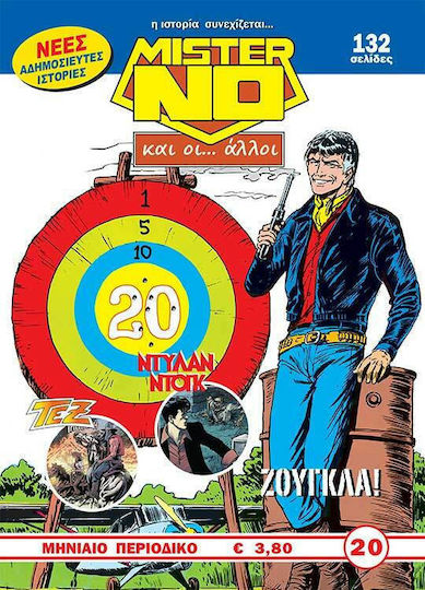 Μίστερ Νο και οι… Άλλοι #20 Vol. 20