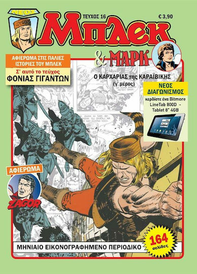 Νέος Μπλεκ #16, Vol. 16