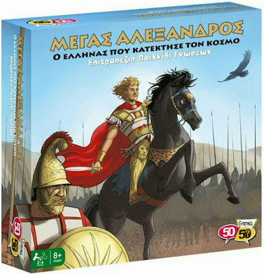 50/50 Games Brettspiel Μέγας Αλέξανδρος Ο Έλληνας Που Κατέκτησε Τον Κόσμο für 2-4 Spieler 8+ Jahre