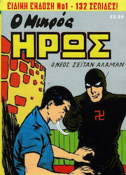 Μικρός Ήρως, Special Edition #1