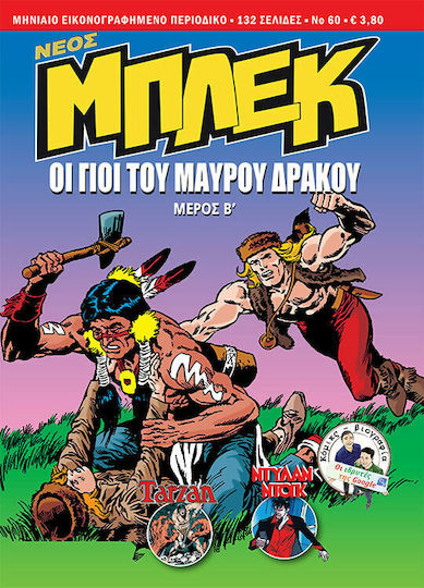 Νέος Μπλεκ #60, Vol. 60