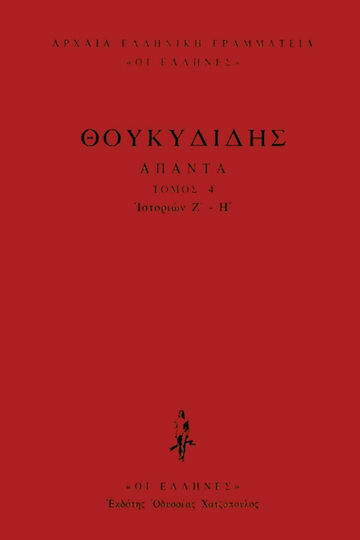Ιστοριών Ζ΄-Η΄ Ιστοριών Ζ΄-Η΄