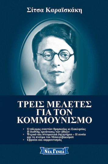 Τρεις Μελέτες για τον Κομμουνισμό