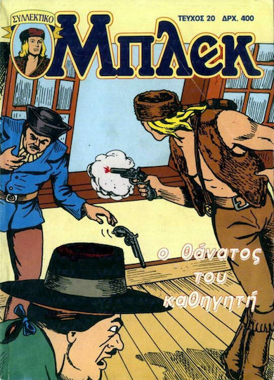 Συλλεκτικό Μπλεκ #20, The Death of the Professor