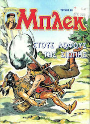 Συλλεκτικό Μπλεκ #11, Vol. 11 Στους Λόφους της ...