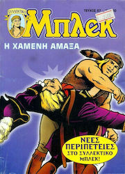 Συλλεκτικό Μπλεκ , Vol. 67