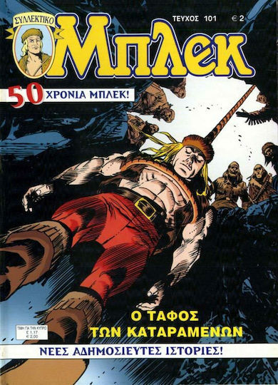 Συλλεκτικό Μπλεκ #101, The Tomb of the Damned Συλλεκτικό Μπλεκ #101, The Tomb of the Damned