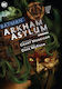 Batman, Том. 1 Arkham Asylum Делукс издание