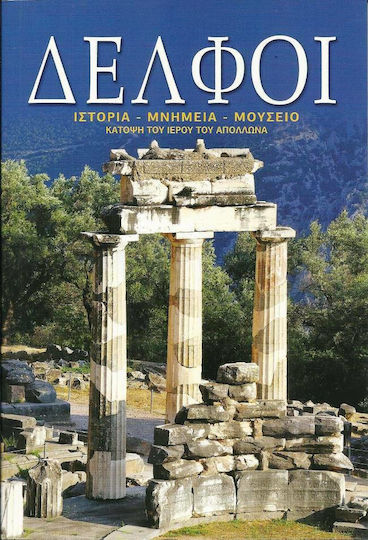 Δελφοί