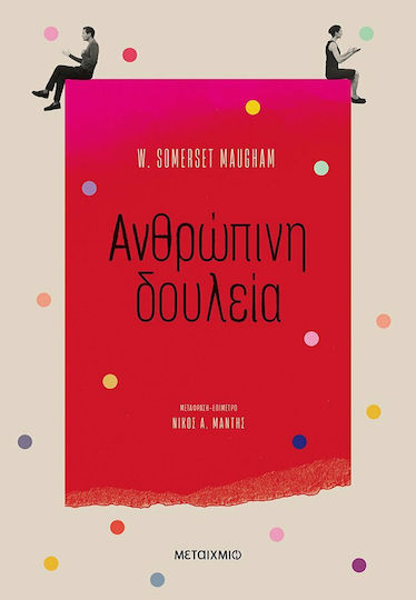 Ανθρώπινη Δουλεία