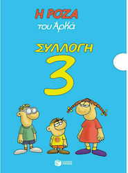 Η Ρόζα Του Αρκά, Collection 3