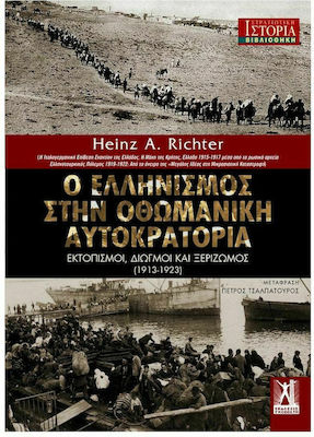 Ο Ελληνισμός στην Οθωμανική Αυτοκρατορία, Εκτοπισμοί, Διωγμοί και ξεριΖωμός (1913-1923)