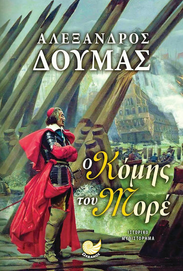 Ο Κόμης του Μορέ Ο Κόμης του Μορέ