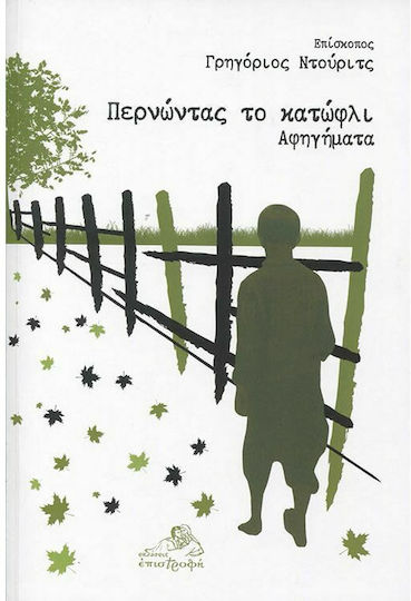 Περνώντας το Κατώφλι, Narratives