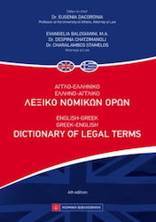 Αγγλοελληνικό - Ελληνοαγγλικό Λεξικό Νομικών Όρων, 2021