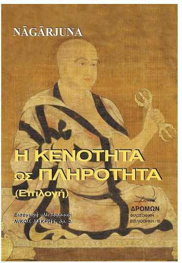 Η Κενότητα ως Πληρότητα, (Auswahl)