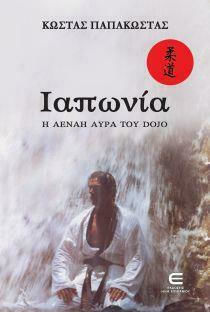 Ιαπωνία Ιαπωνία