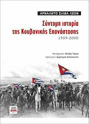 Σύντομη Ιστορία της Κουβανικής Επανάστασης, 1959-2000