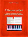 Ελληνικοί Ρυθμοί, Învățați să acompaniați la pian melodiile grecești preferate