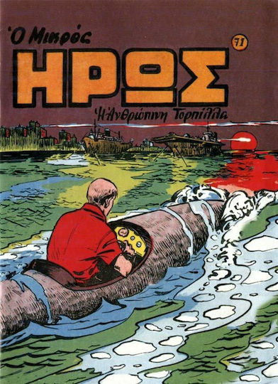 Συλλεκτικό Τεύχος Μικρός Ήρως #71, Vol. 71