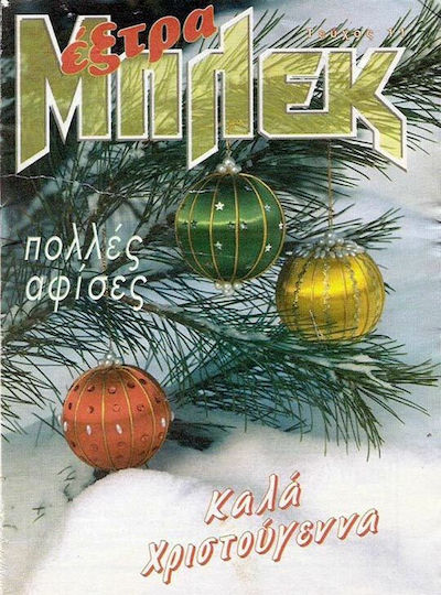 Έξτρα Μπλεκ #11, Vol. 11 PB