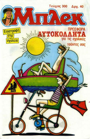 Μπλεκ Νέας Περιόδου #300 Том. 300